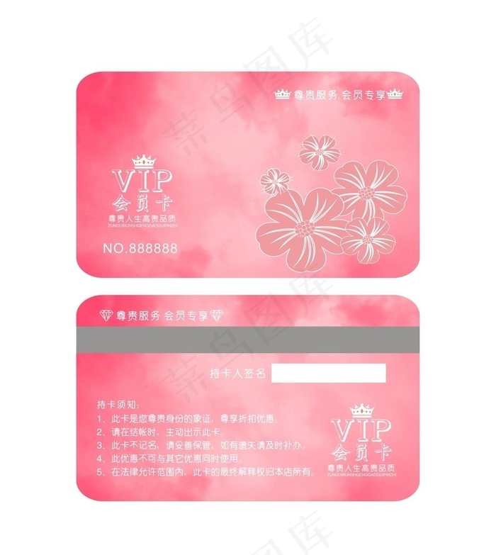 会员卡图片cdr矢量模版下载