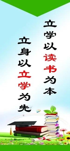 校园文化 教学标语 读书标语图片 校园文化 教学标语 读书标语图片