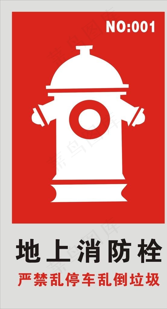 消防栓图片