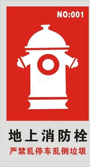 消防栓图片