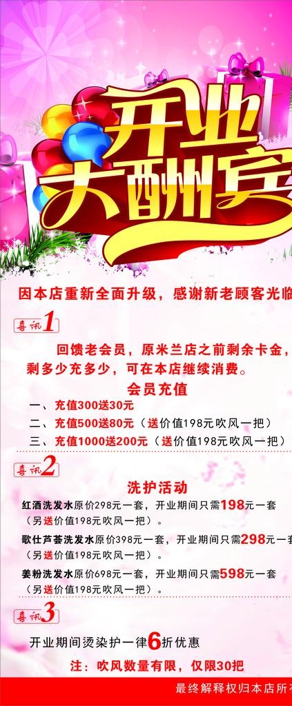 开业展架图片cdr矢量模版下载