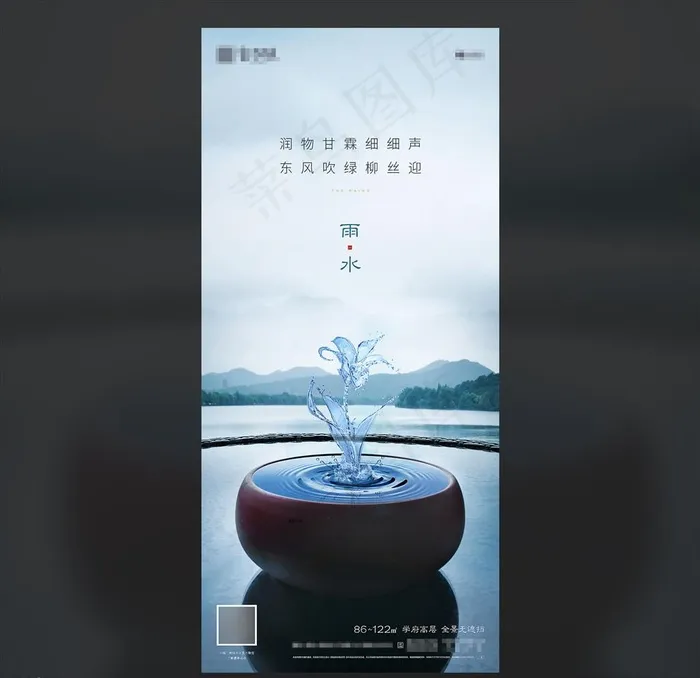 地产 雨水 谷雨 惊蛰 清明图片