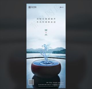 地产 雨水 谷雨 惊蛰 清明图片