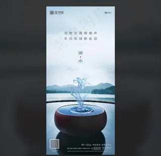 地产 雨水 谷雨 惊蛰 清明图片