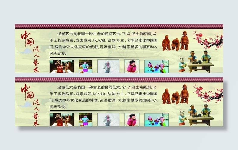 泥人  校园展板  古典展板图片