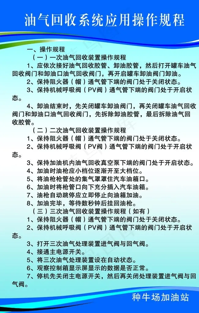 回收操作规程图片(3780X5669(DPI:120))psd模版下载