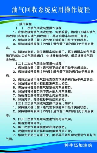 回收操作规程图片