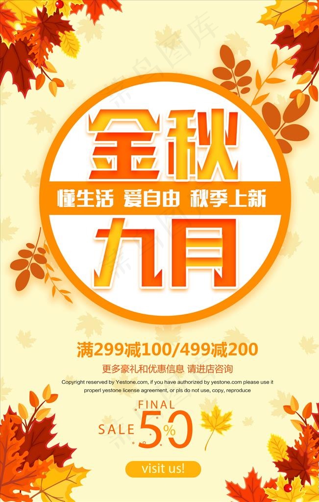 金秋九月图片