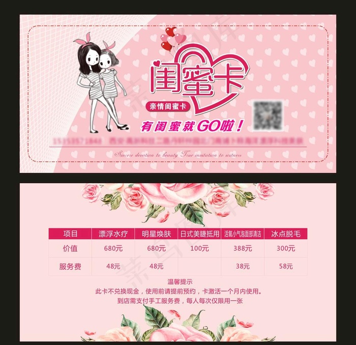 闺蜜卡图片(180X180)cdr矢量模版下载