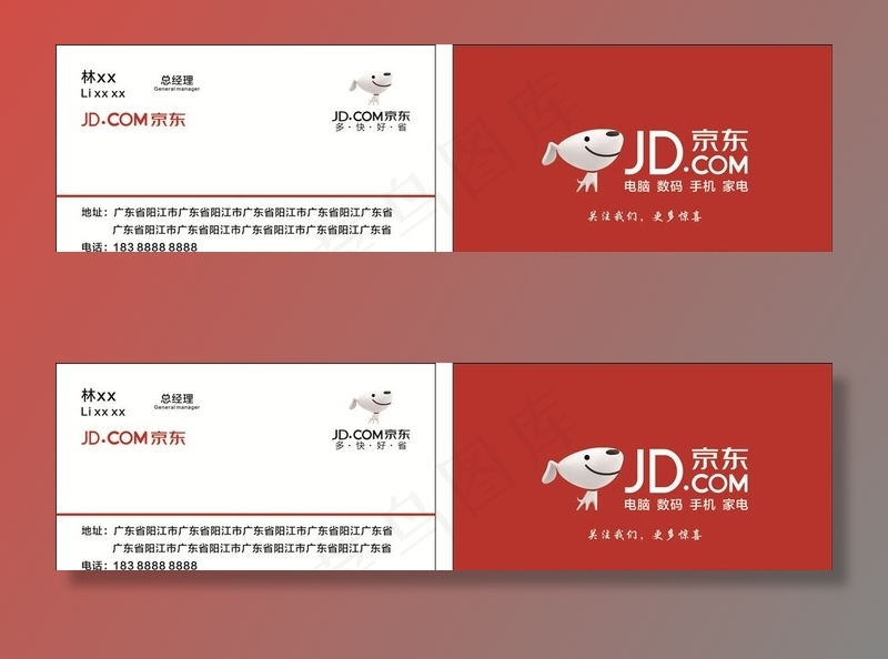 京东名片图片cdr矢量模版下载