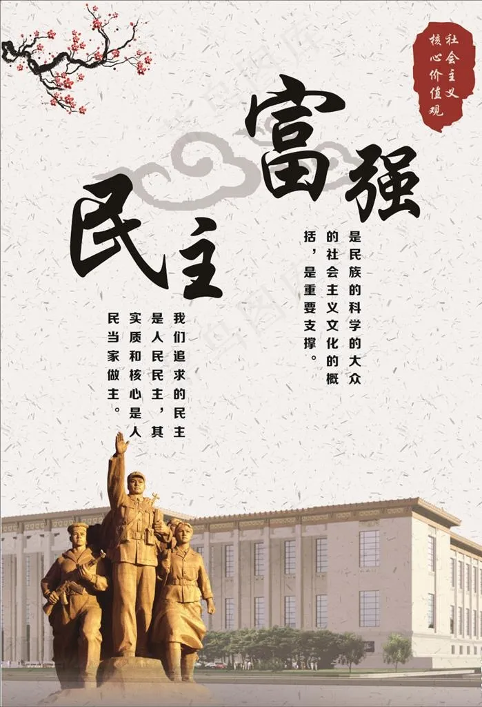 *核心价值观图片cdr矢量模版下载