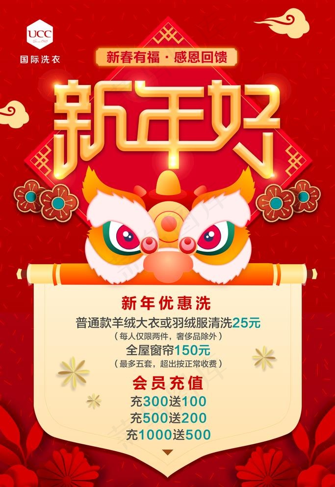 新年好图片(3543X5315(DPI:150))psd模版下载