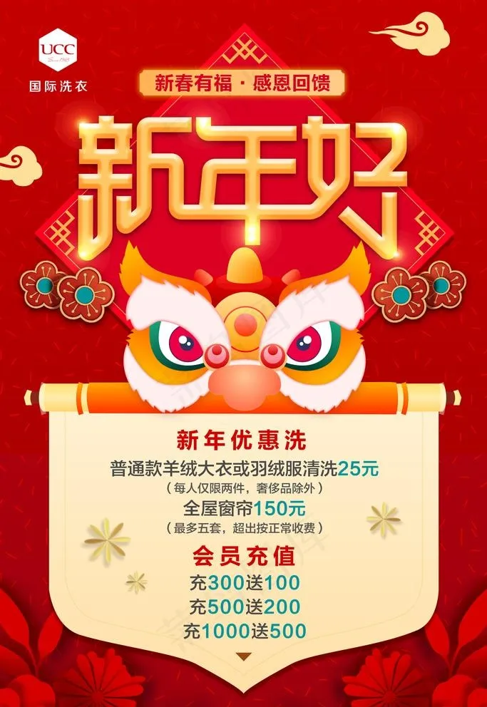 新年好图片(3543X5315(DPI:150))psd模版下载