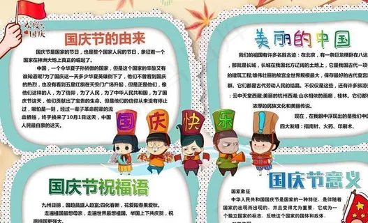 国庆长假小报图片