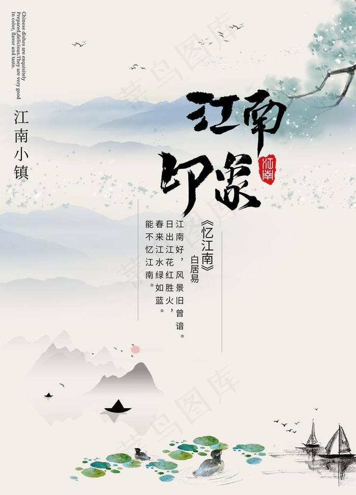 江南印象图片