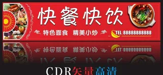 快餐招牌图片