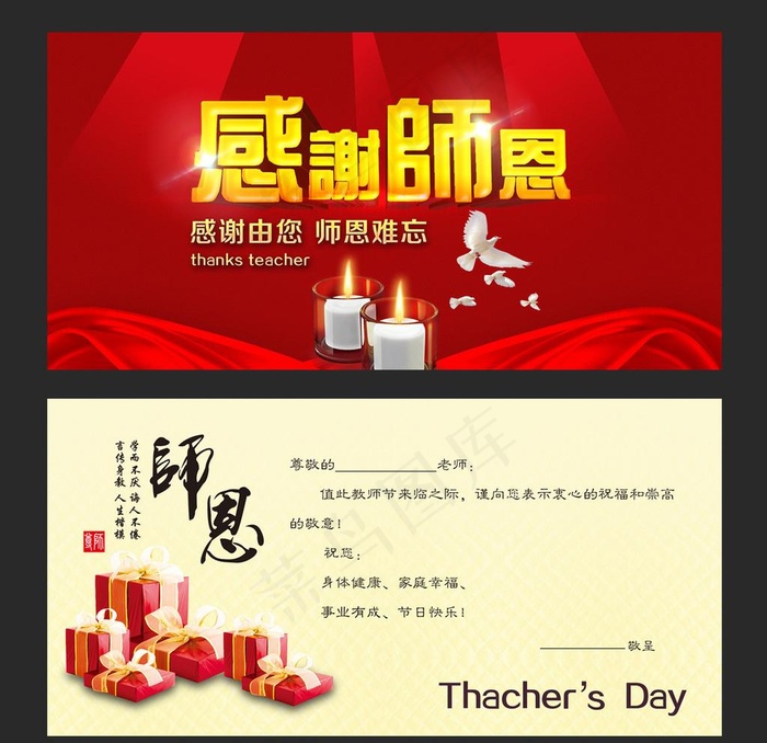 感恩教师节贺卡明信片图片(2362X1181(DPI:300))psd模版下载