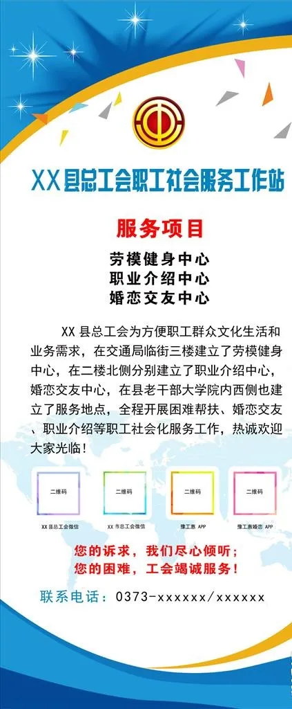 工会职工社会服务工作站简介海报图片psd模版下载