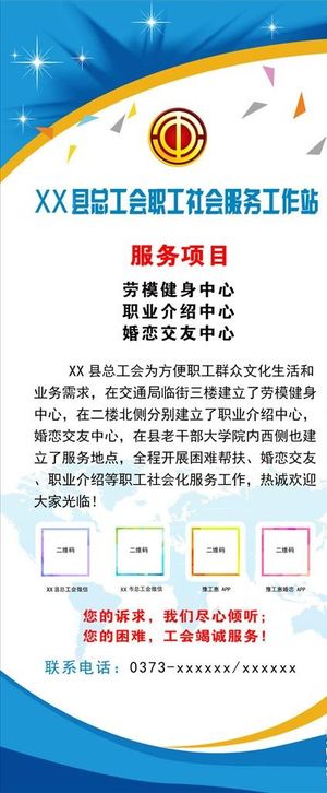 工会职工社会服务工作站简介海报图片