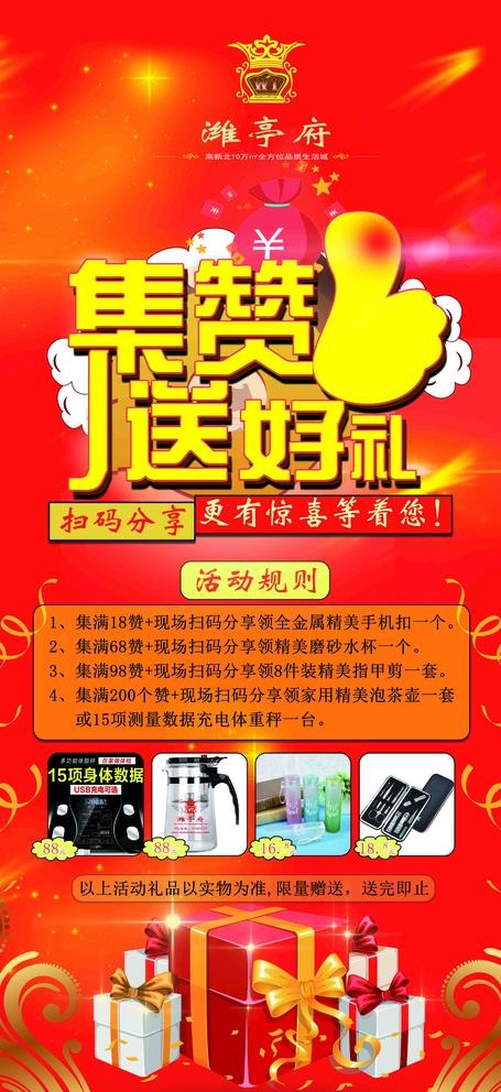 房地产点赞展架图片