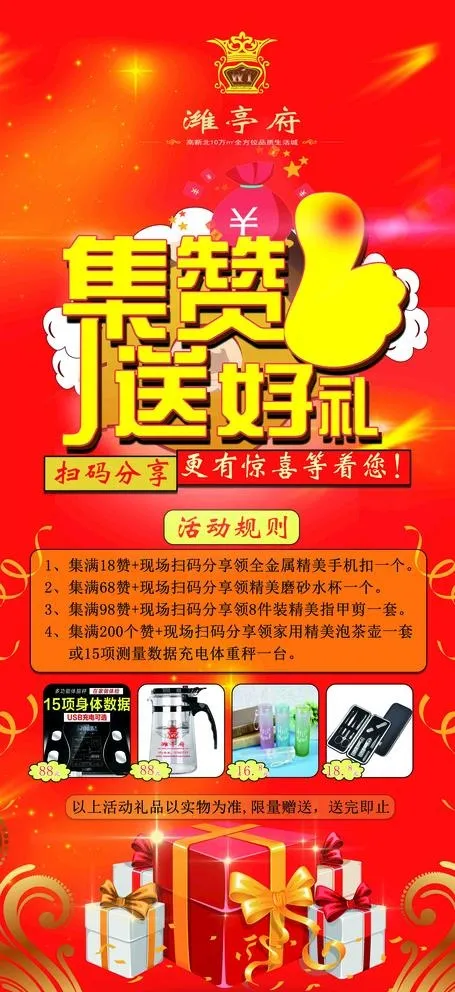 房地产点赞展架图片(3780X8503(DPI:120))psd模版下载