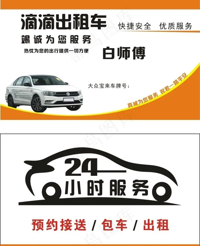 出租车名片图片cdr矢量模版下载