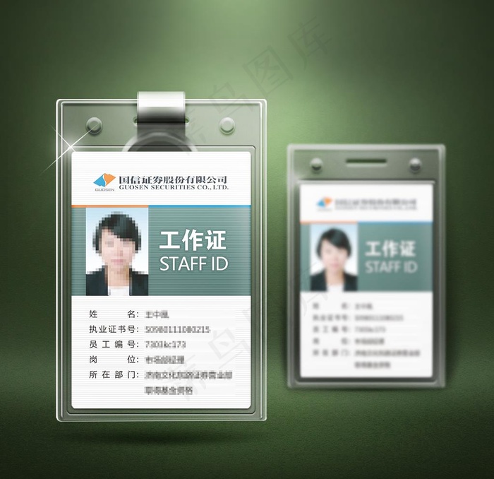 工作证样机图片psd模版下载