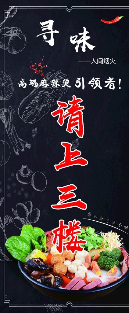 麻辣烫展架图片(2268X5103(DPI:72))psd模版下载