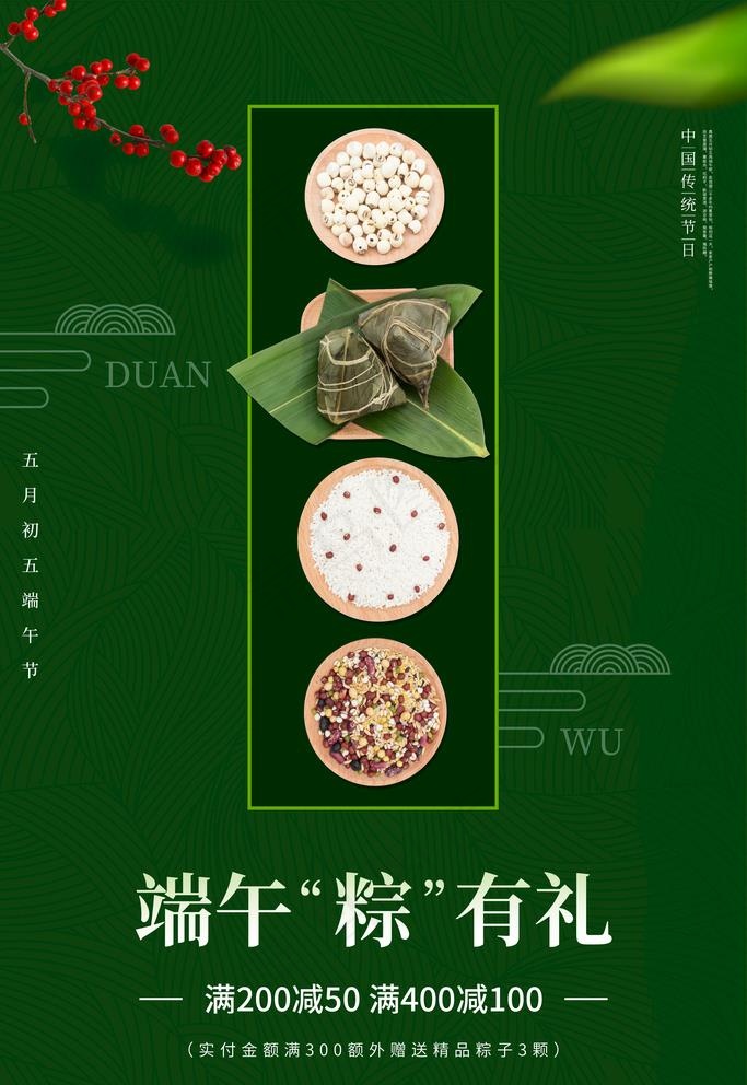 端午节图片(3543X5315(DPI:120))psd模版下载