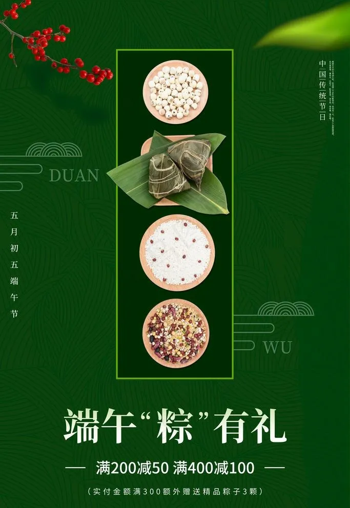 端午节图片(3543X5315(DPI:120))psd模版下载