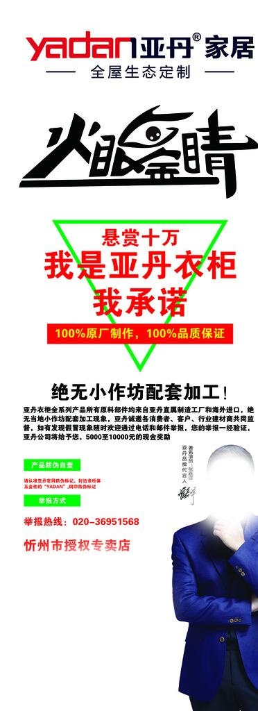 火眼金睛  亚丹衣柜图片(3110X7874(DPI:100))psd模版下载