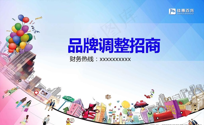 招商  商场招商图片