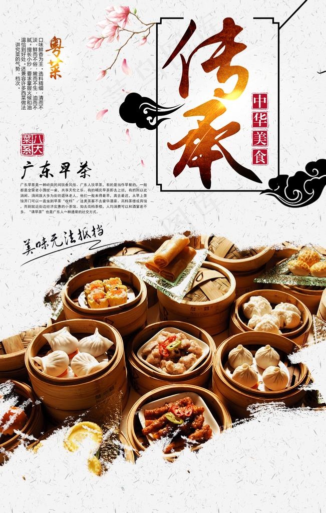 广东早茶图片(2362X3543(DPI:150))psd模版下载