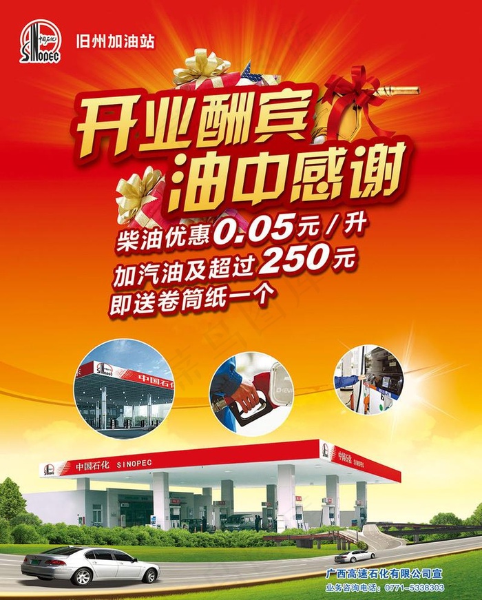 中石化海报图片psd模版下载