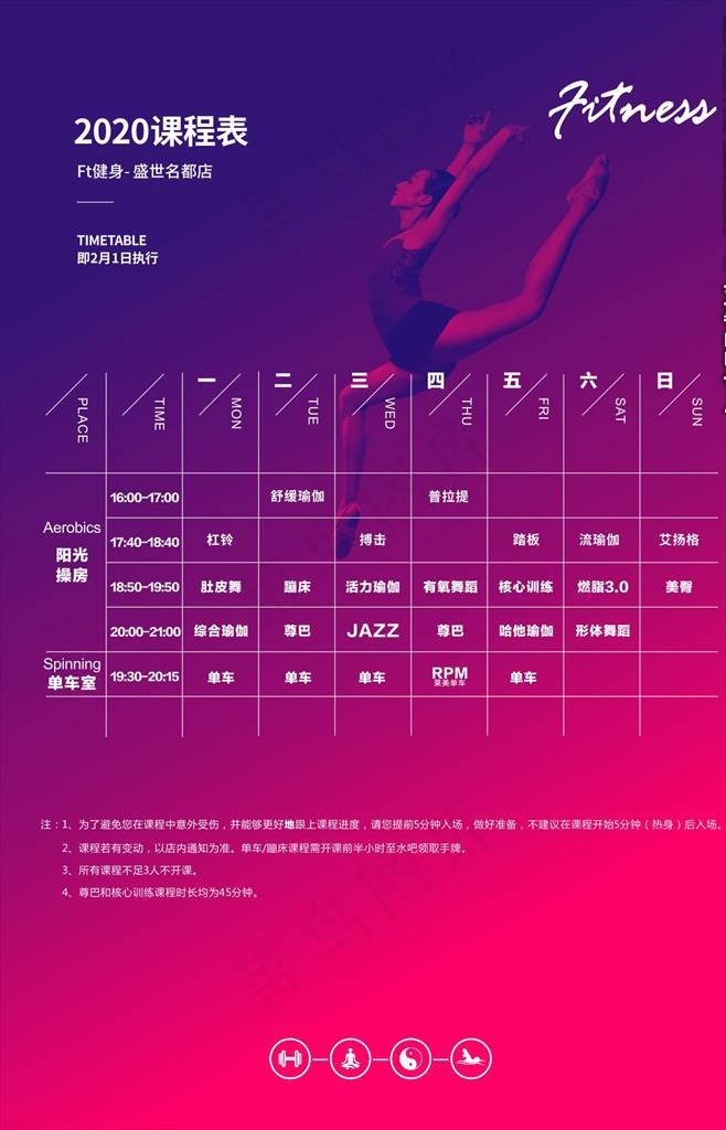 健身课程表图片cdr矢量模版下载