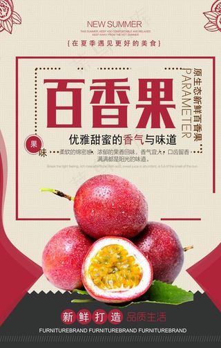 百香果海报图片