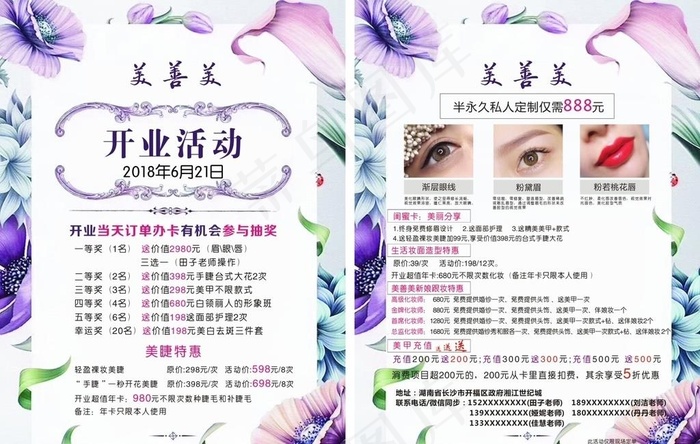 美容彩页图片cdr矢量模版下载