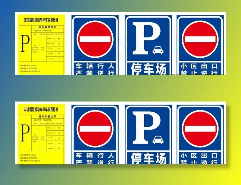 停车指示牌图片cdr矢量模版下载