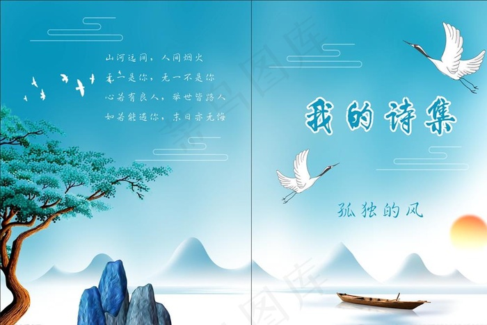 我的诗集图片cdr矢量模版下载