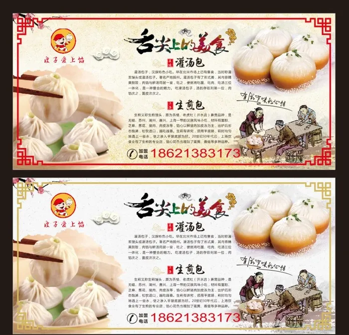 早点展板图片(210X297)cdr矢量模版下载