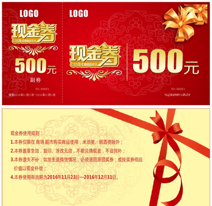 现金劵图片cdr矢量模版下载