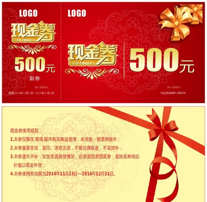 现金劵图片cdr矢量模版下载