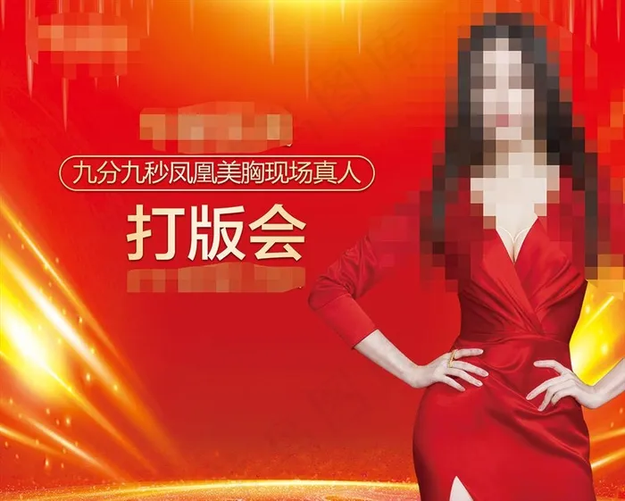 隆胸主画面图片(8504X7087(DPI:72))psd模版下载