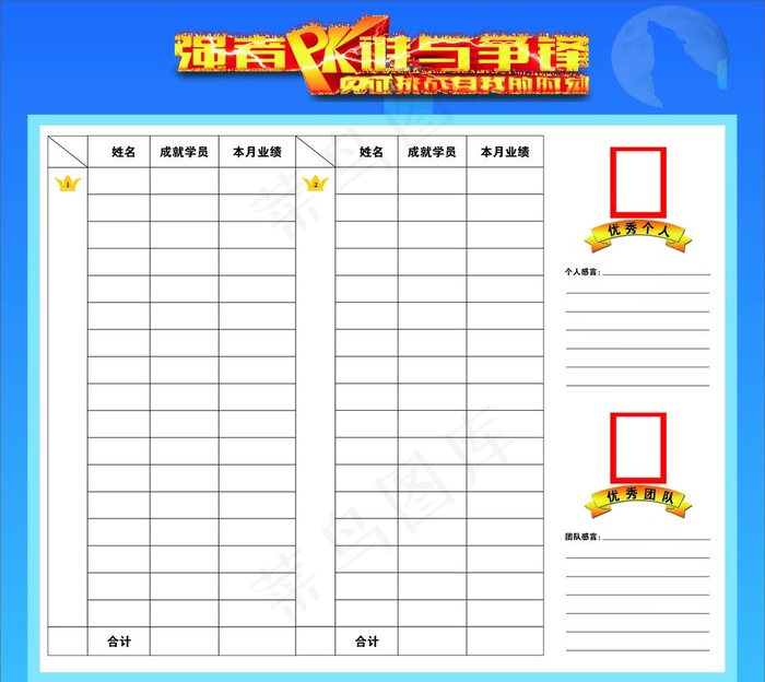 强者PK榜图片cdr矢量模版下载