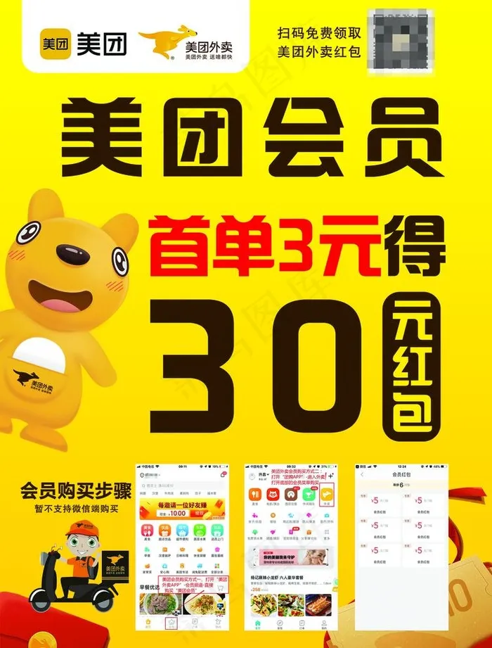 美团外卖宣传彩页海报图片(2480X3366(DPI:300))psd模版下载