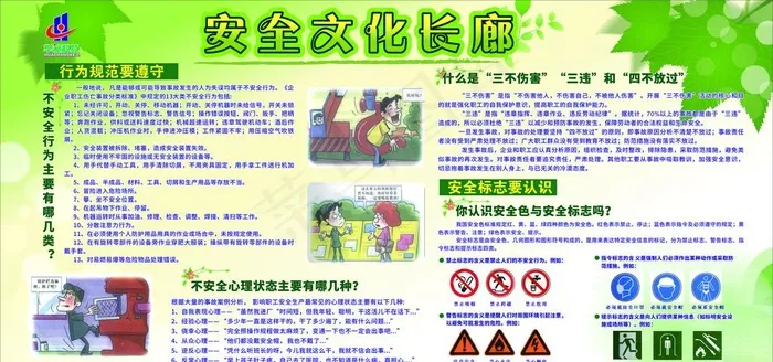安全文化长廊图片(210X297)cdr矢量模版下载