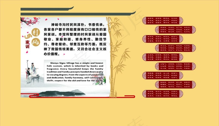 村史馆  村规村风图片(5500X1700)cdr矢量模版下载