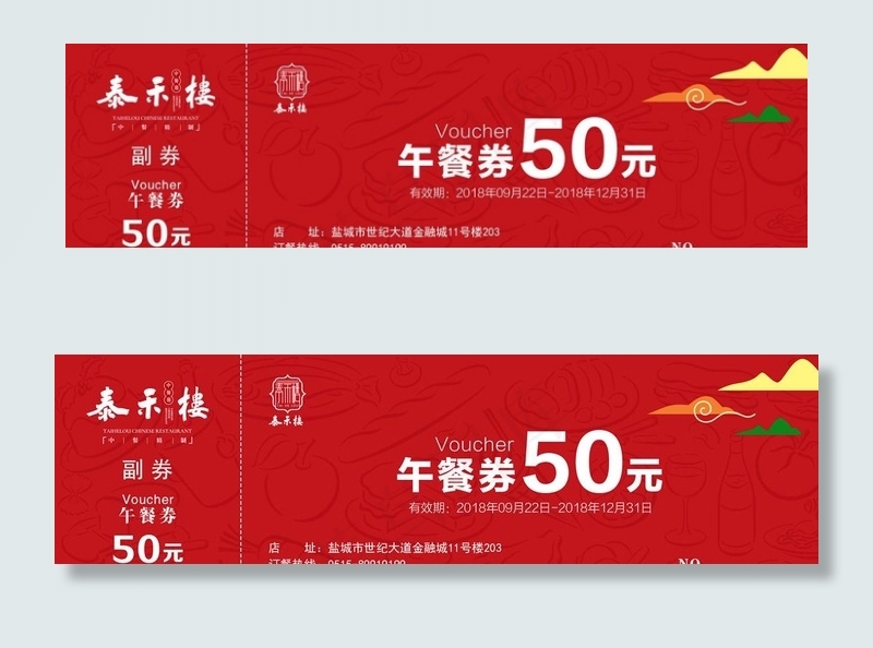 午餐券图片psd模版下载