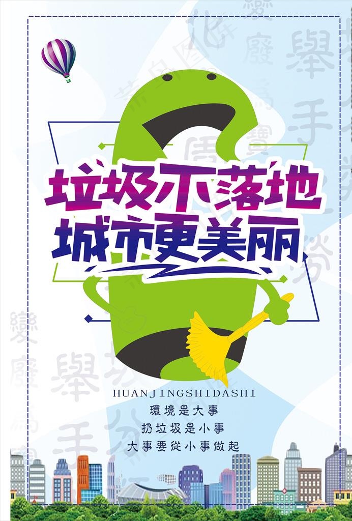 城市环保海报图片