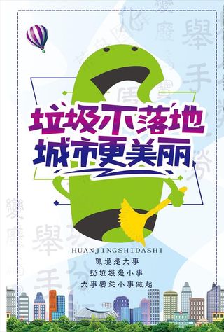 城市环保海报图片